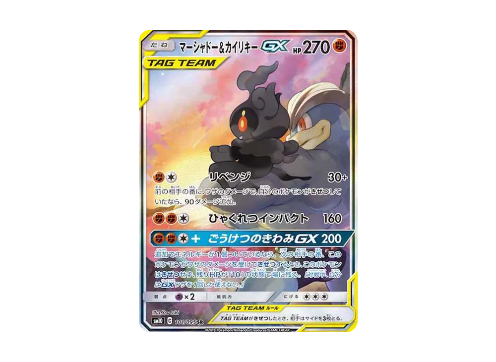 マーシャドー&カイリキーGX SR: SA[SM10 101/095](拡張パック「ダブル