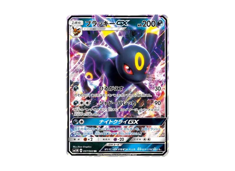 ブラッキーGX RR[SM1M 037/060](拡張パック「コレクション ムーン」)の