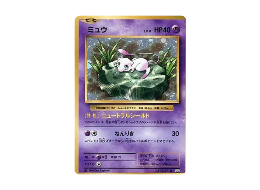 Mew R :1ED [CP6 051/087](Concept Pack 