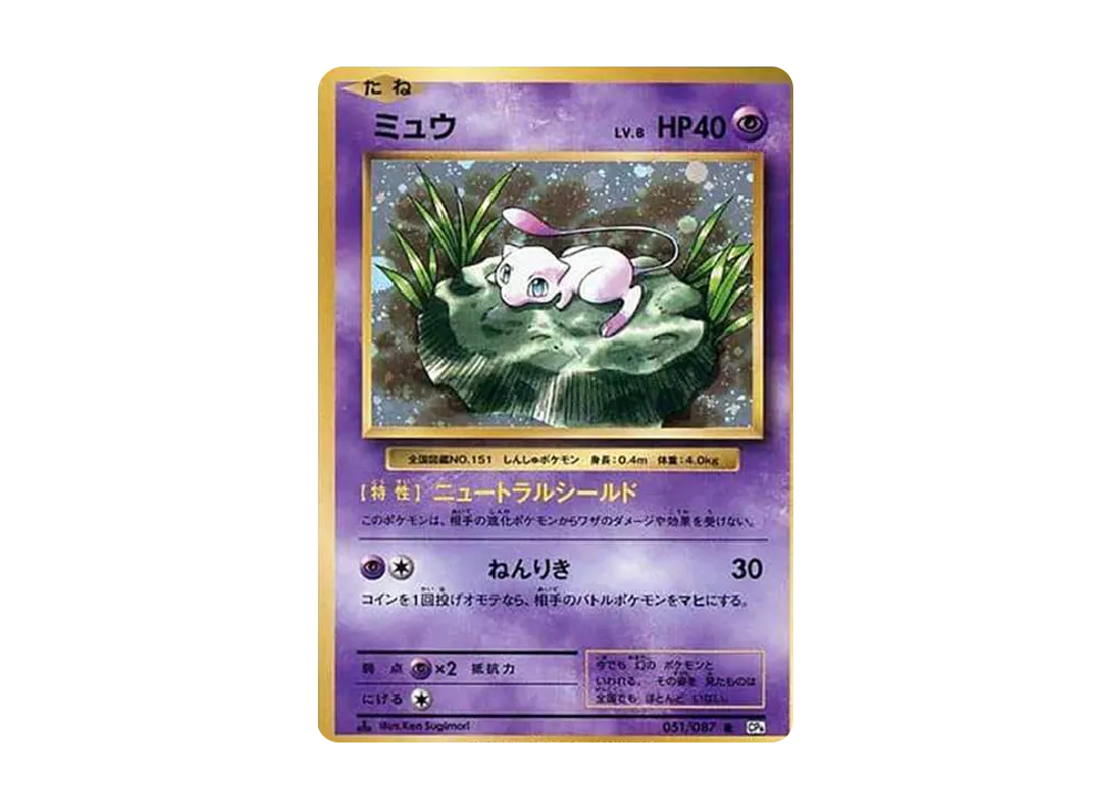 ミュウ R :1ED [CP6 051/087](コンセプトパック「ポケットモンスター