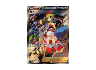 カイ SAR[s12a 236/172](ハイクラスパック「VSTARユニバース」)の新品