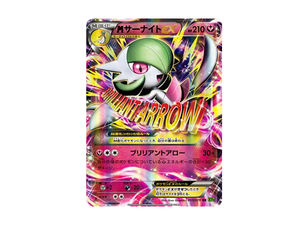 MサーナイトEX RR :1ED [XY5-T 051/070](拡張パック「タイダルストーム