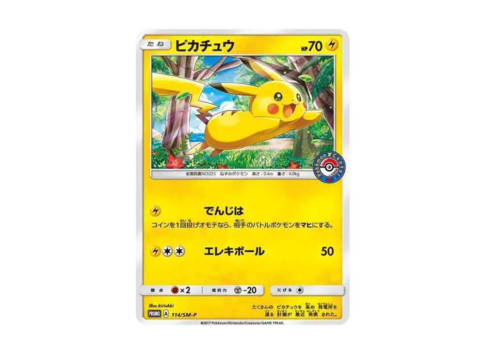 ピカチュウ: プロモ [SM-P 114](プロモーションカード「SM-P」)の新品