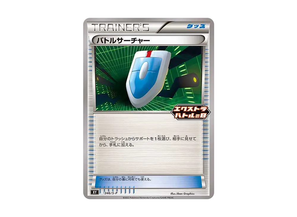 ポケカ】エクストラバトルの日【12/16〜開催】 | スニーカーダンク