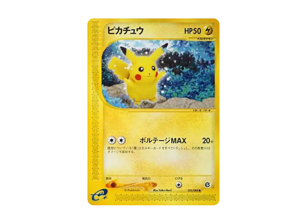 ポケカ】ピカチュウC (裂けた大地)の最新相場情報や値段の推移【6/27