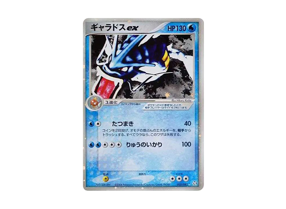 PSA10 ポケモンカード ギャラドスex PCG1 035/082 伝説の飛翔 鑑定品