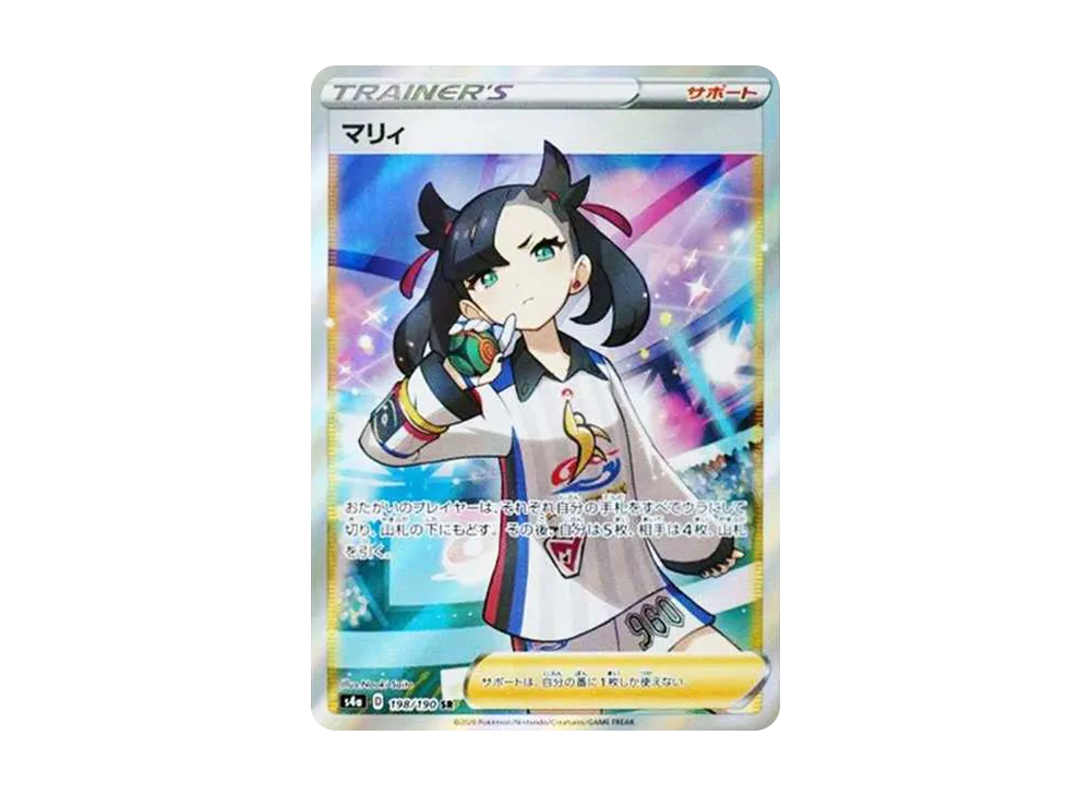 マリィ SR (シャイニーマリィ) [S4a 198/190](ハイクラスパック