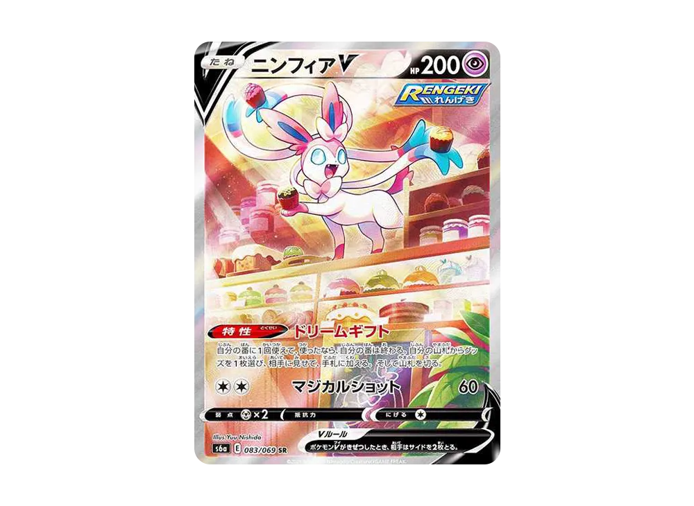 ニンフィアV SR: SA[S6a 083/069](強化拡張パック「イーブイヒーローズ