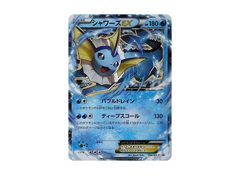 シャワーズEX: プロモ[XY-P 194](プロモーションカード「XY-P」)の新品