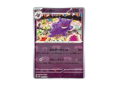 PSA10】ゲンガー R: マスターボールミラー[SV2a 094/165](強化拡張