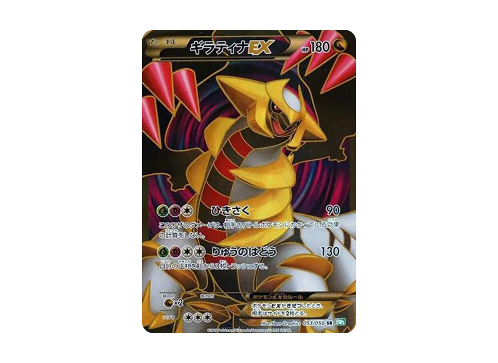 稀少】ポケモンカード ギラティナEX 1ed 【極美品】 稀少】ポケモン