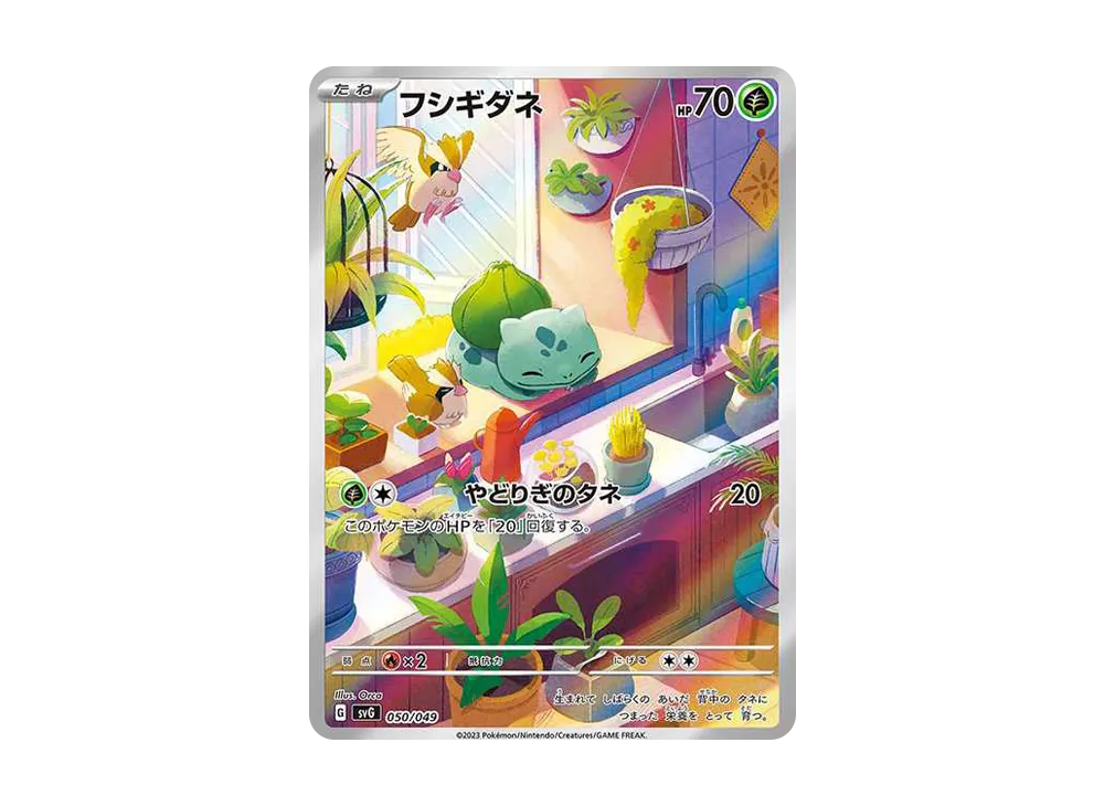 フシギダネ :フルイラスト [SVG 050/049](スペシャルデッキセットex