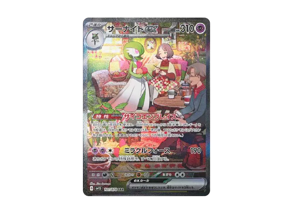 サーナイトex SAR[SV1S 101/078](スカーレット＆バイオレット 拡張