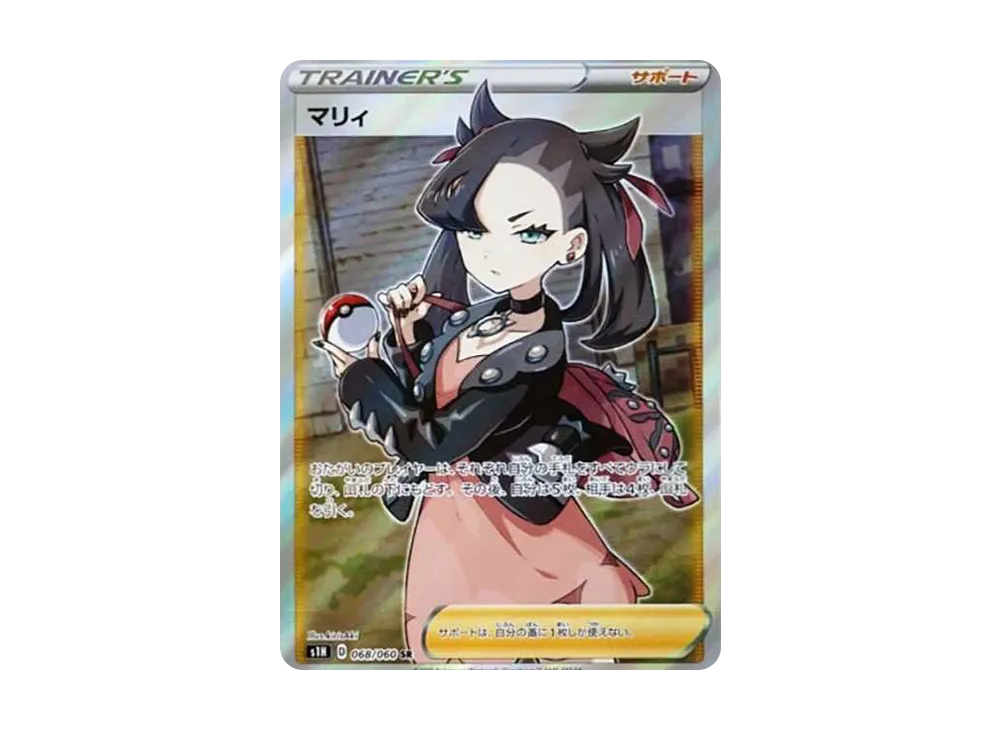 マリィ SR[S1H 068/060](拡張パック「シールド」)の新品/中古フリマ