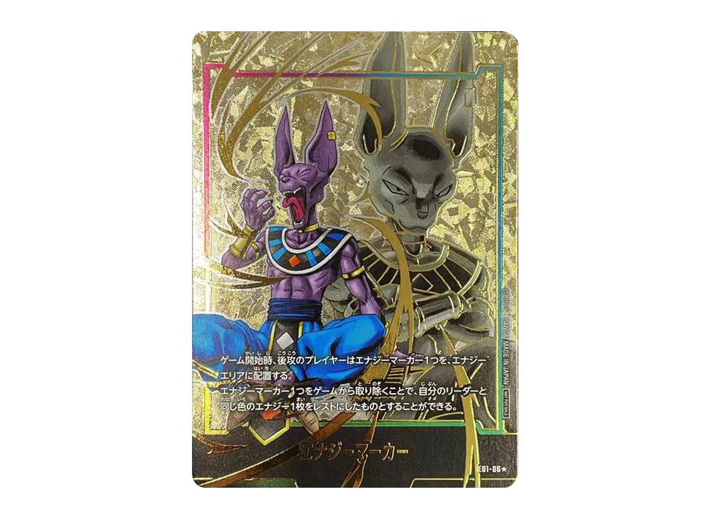 フュージョンワールド】エナジーマーカー(ビルス) ☆の最新相場と値段