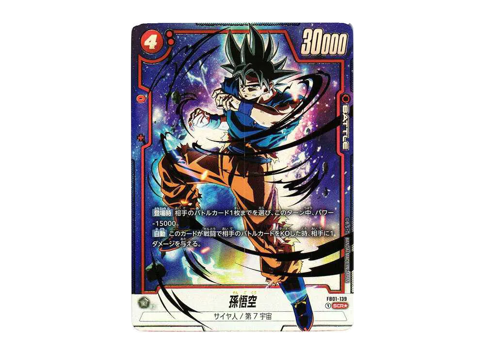 PSA10】孫悟空 SCR FB01 覚醒の鼓動 PSA10】孫悟空 SCR スーパー