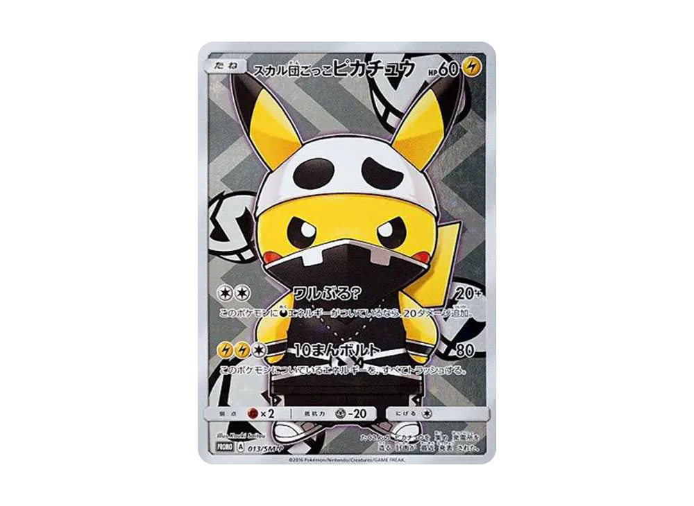 ポケカ】ピカチュウの高額カード100選！相場・買取価格・ランキング