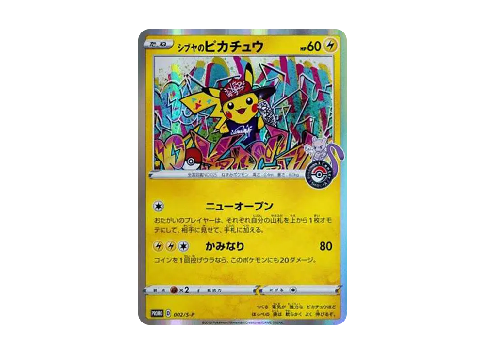 シブヤのピカチュウ: プロモ[S-P 002](プロモーションカード「S-P」)の