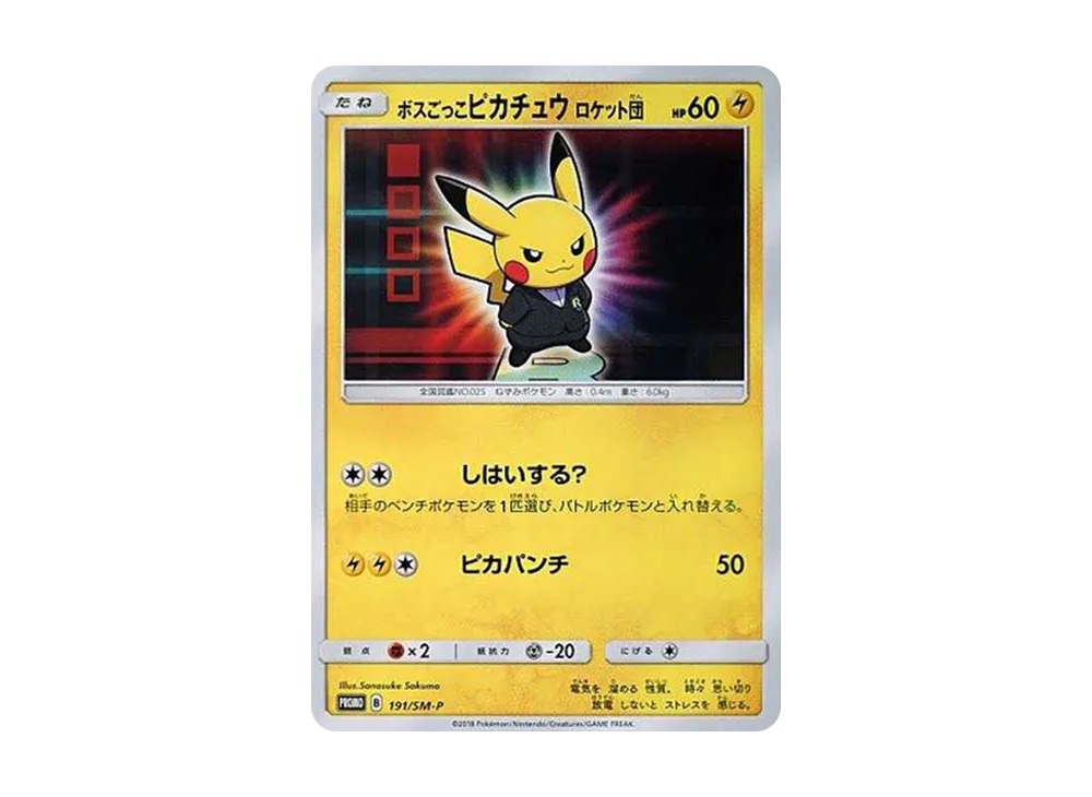 ボスごっこピカチュウ ロケット団: プロモ[SM-P 191](プロモーション