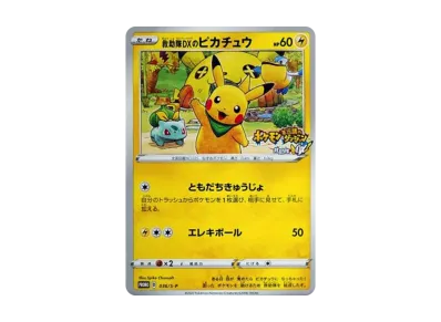 ポケカ】救助隊DXのピカチュウ プロモの最新相場情報や値段の推移【6