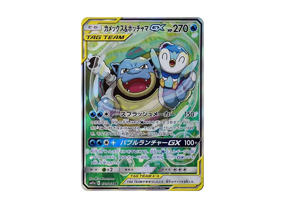 カメックス&ポッチャマGX SR: SA[SM11a 070/064](強化拡張パック