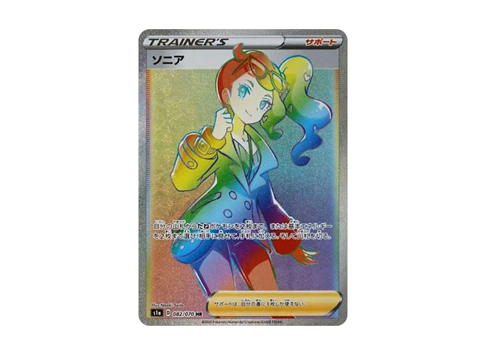 ソニア SR[S1a 077/070](強化拡張パック「VMAXライジング」)の新品