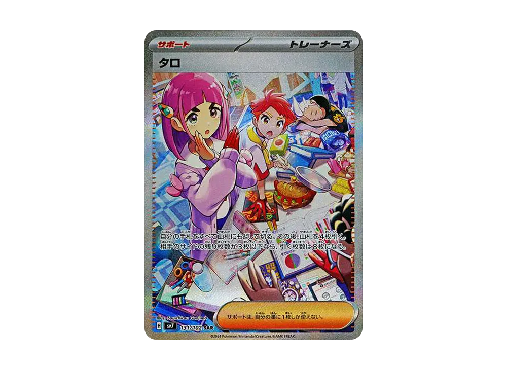 タロ SAR [SV7 131/102](拡張パック「ステラミラクル」)の新品/中古