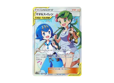 マオ&スイレン SR[SM12 107/095](拡張パック「オルタージェネシス」)の