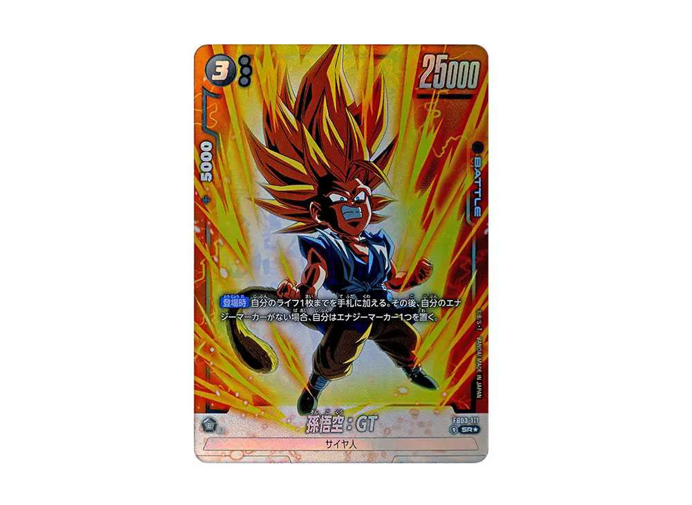 フュージョンワールド】孫悟空：GT SR☆(パラレル)の最新相場と値段