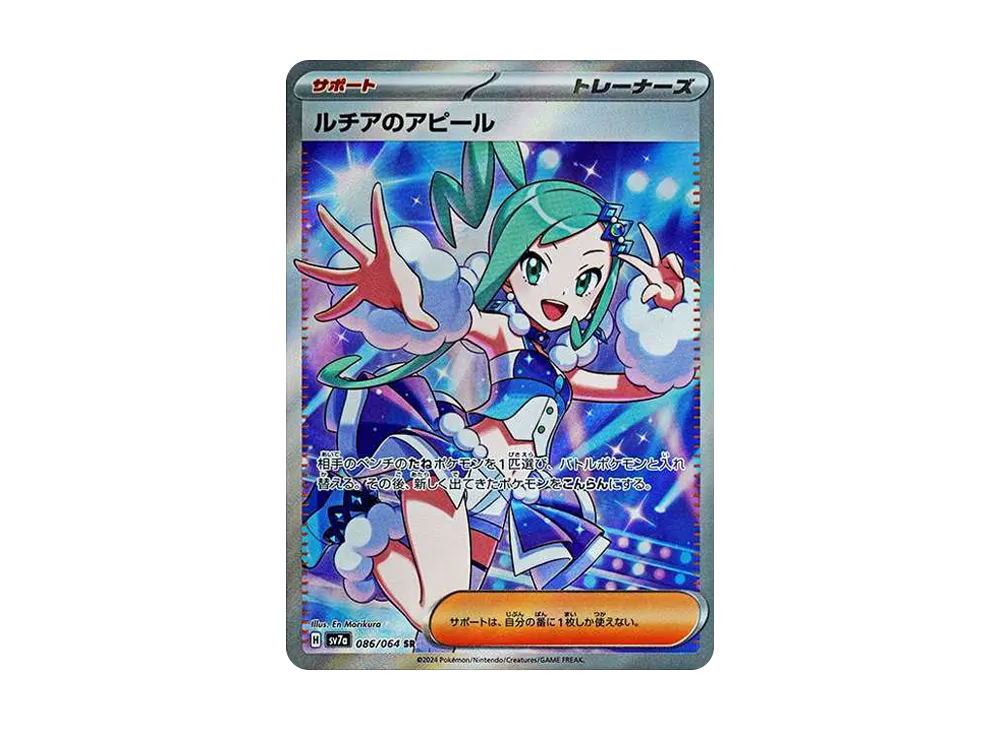 ルチアのアピール SR [SV7a 086/064](強化拡張パック「楽園ドラゴーナ