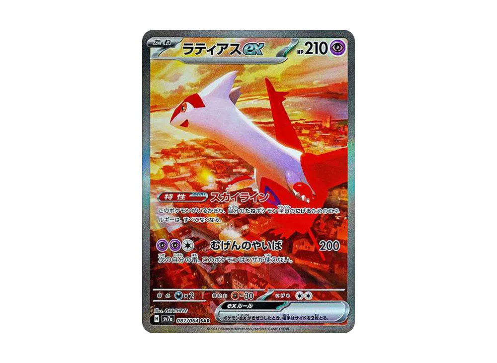 ラティアスex SAR [SV7a 087/064](強化拡張パック「楽園ドラゴーナ