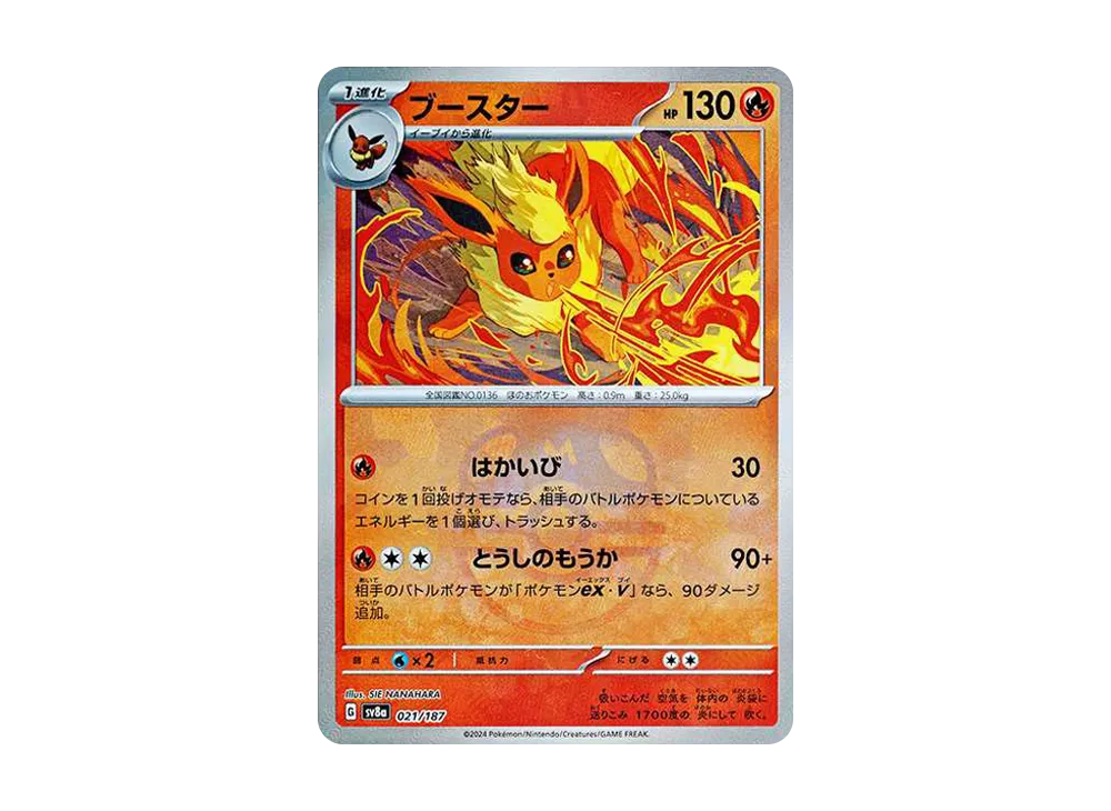 ブースター :マスターボールミラー [SV8a 021/187](ハイクラスパック