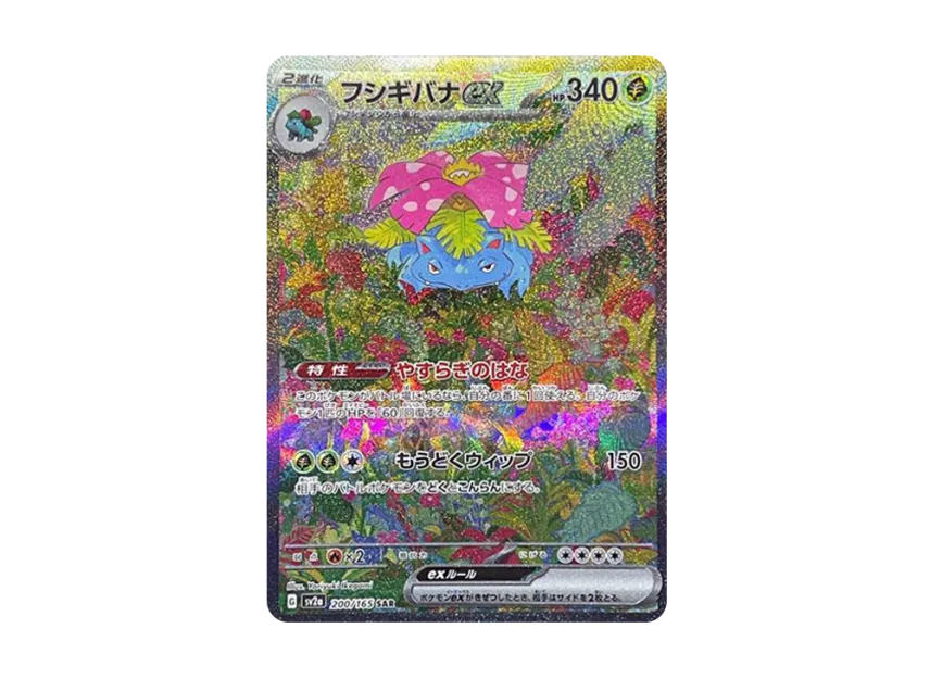 Venusaur ex SAR[SV2a 200/165](Enhanced Expansion Pack 