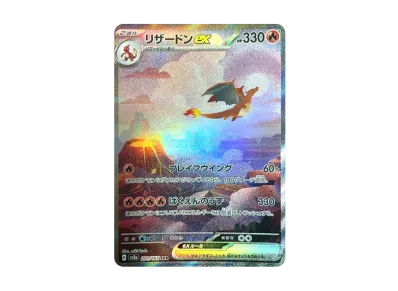 リザードンex SAR [SV2a 201/165](強化拡張パック「ポケモンカード151