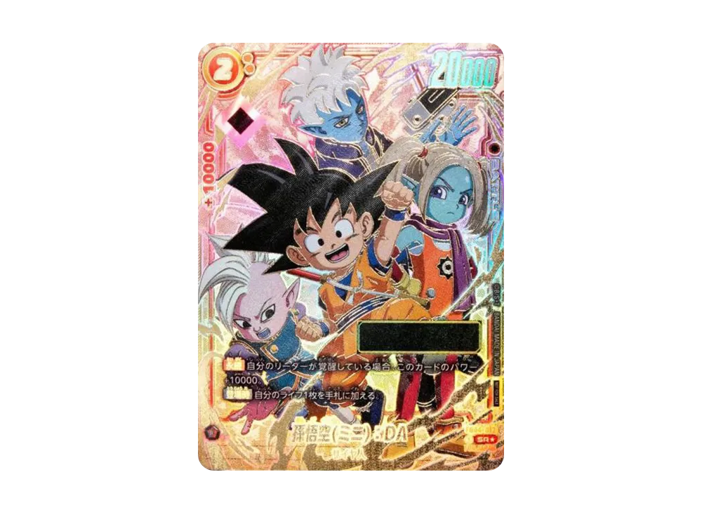 孫悟空(ミニ)：DA SR☆ [FB04-012](フュージョンワールド