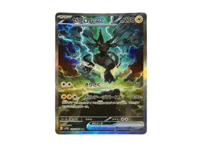 ゼクロムex SAR [SV11B 169/086](拡張パック「ブラックボルト」)の新品