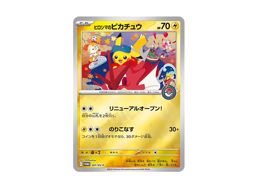 ヒロシマのピカチュウ P [SV-P 261](スペシャルBOX「ポケモンセンター