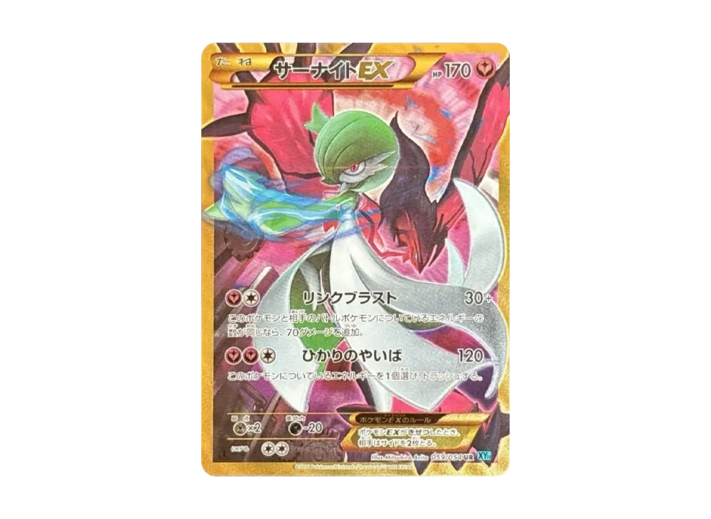 サーナイトEX UR :1ED [XY11 059/054](拡張パック「冷酷の反逆者」)の