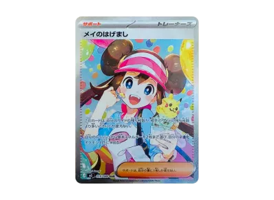 メイのはげまし SAR [M3 115/080](拡張パック「ムニキスゼロ」)の新品