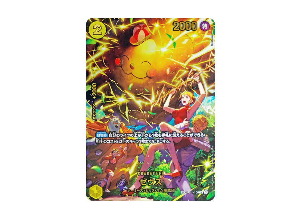 ワンピースカード】EGGHEAD CRISIS(エッグヘッドクライシス)の当たり