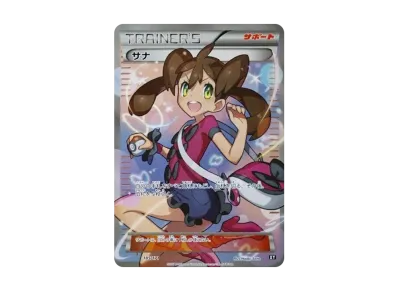 サナ[XY-BEST 185/171](ハイクラスパック「THE BEST OF XY」)の新品