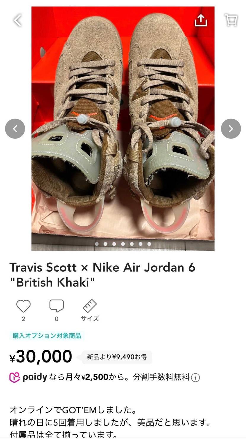 トラヴィススコット × ナイキ ズームフィールドジャックス 