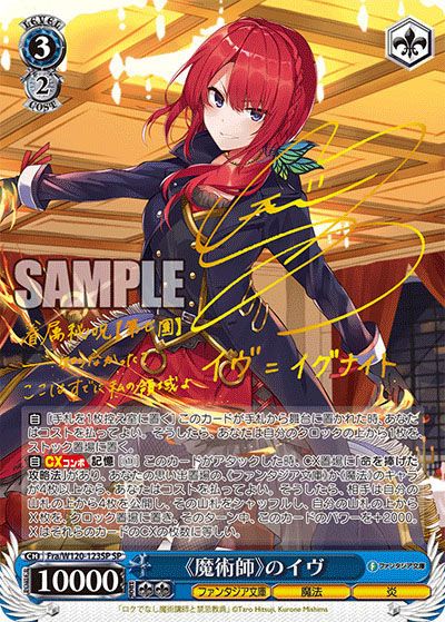 ヴァイスシュヴァルツ】富士見ファンタジア文庫Vol.2の高額・当たり