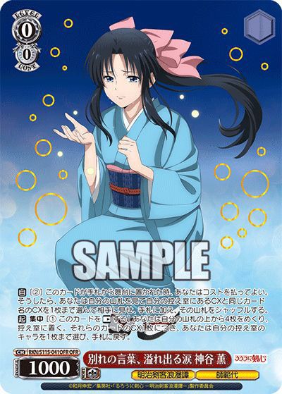 ヴァイスシュヴァルツ】ブースターパック るろうに剣心 －明治剣客浪漫