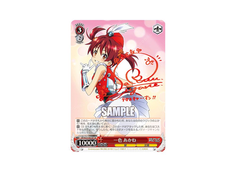 PSA10 VR⁄W22-042SP 一色 あかね SP 一色 あかね PSA10 VR⁄W22-042SP 一色