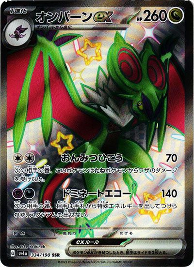 ポケカ】オンバーンex SSRの買取価格と最新相場と値段推移｜シャイニー
