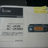 IC-208 ICOM(アイコム)の電装系(その他)の口コミ・パーツレビュー