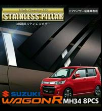 スズキ(純正) ピラーテープ のパーツレビュー | ワゴンRスティングレー
