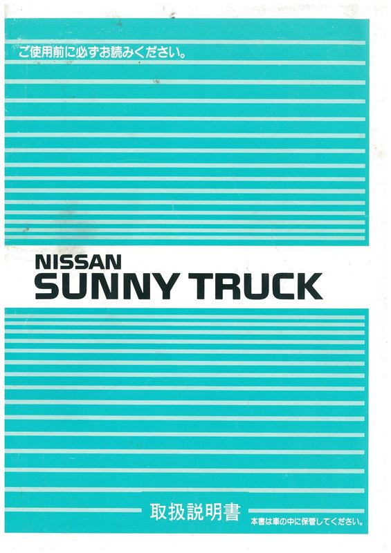 くわちゃん@98ch.comのフォトギャラリー「取扱説明書①」 | 日産