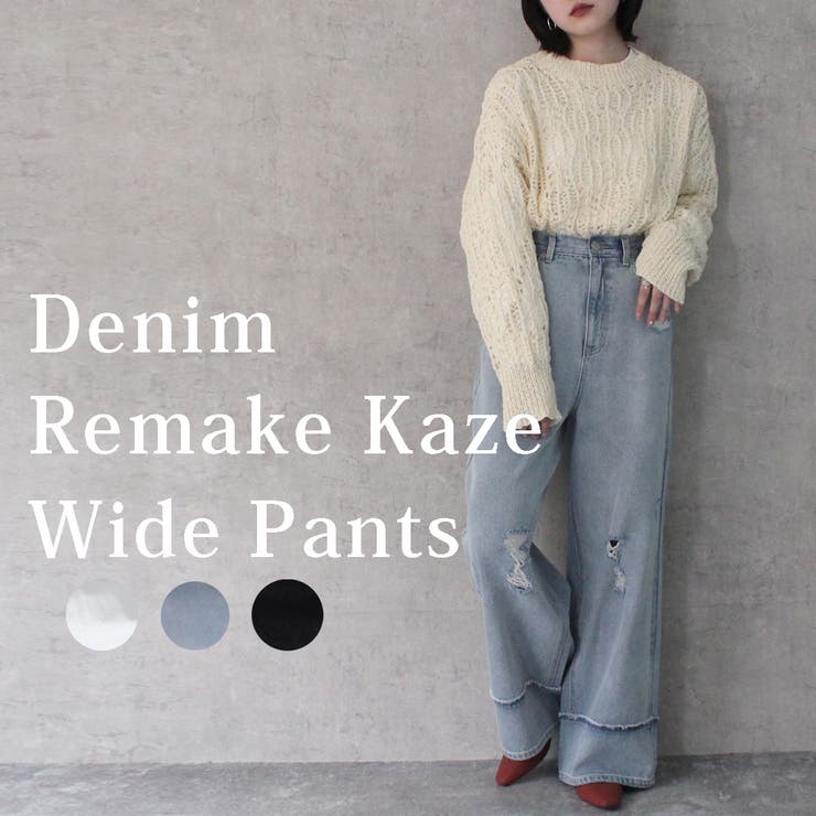 クラッシュダメージ加工 リメイク風デニムワイドパンツ ボトムス[品番